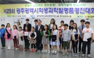‘광주광역시학생과학발명품경진대회’ 시상식 개최