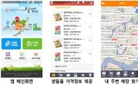 한국소비자원, 생필품 가격정보 앱 서비스 시작