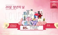 11번가, '성년의 날' 향수ㆍ화장품 기획전