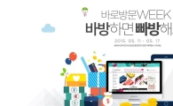AK몰, 일주일간 '바로 방문 위크' 실시