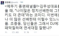 정청래, 최고위 불참 "종편, DJ에 패악질…저주의 주술 외워대"