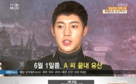 김현중 前여친 "과거에도 임신했다 폭행으로 유산" 폭로