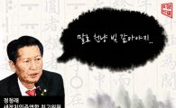 [뻔fun한 토정비결] 정청래 새정치민주연합 최고위원