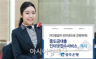 광주은행, ‘중도금대출 인터넷 접수 서비스’ 개시
