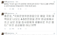 홍준표 '집사람 비자금' 해명에 조국 "공금횡령 아냐?" 일침