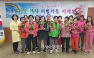장성군, 재가암 사별가족 지지 프로그램 운영