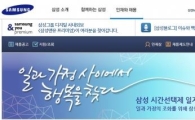 삼성채용, 4·5급 신입 원서접수 13일 마감…지원자격은?
