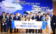 구충곤 화순군수, ‘대한민국 유권자 대상’ 수상