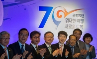[포토]광복 70년 그리고 새로운 도약 