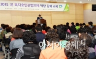 [포토]광주 남구, 洞 복지호민관 역량강화 교육실시