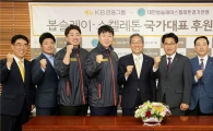 KB금융, 대한봅슬레이스켈레톤경기연맹 국가대표팀 후원