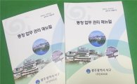 광주 서구, 전국 최초 동장 업무관리 매뉴얼 발간