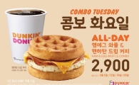 던킨도너츠 ‘콤보화요일’, ‘해피수요일’ 프로모션 실시