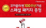 도미노피자, 호박고구마 피자 시키면 코카콜라 패키지 증정 