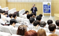 호남대 문화콘텐츠사업단, ‘프랑스 역사와 문화’ 인문학특강