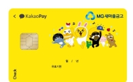 새마을금고, '카카오페이체크카드' 전국 점포에서 판매