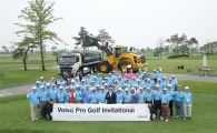볼보건설기계·볼보트럭, 고객초청 아마추어 골프대회 개최