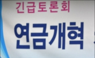 [포토]연금개혁 토론회 참석한 문재인 대표