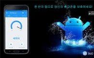 중국 모바일 백신 앱 '360 시큐리티', 6월 한국 상륙