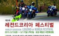 ‘보성 레전드코리아 페스티벌’ 15~17일 열린다