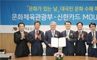 신한카드, '문화가 있는 날' 홍보대사 나서