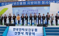한국인터넷진흥원 12일 신청사 착공식