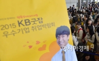 [포토]'2015 KB굿잡 우수기업 취업박람회'