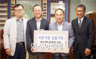 한국주택금융공사 순천지사, 구례군에 이웃돕기 성품 기탁