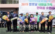 장흥군, 동서가 하나되는 국민 화합 축제 개최