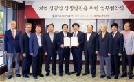 경남은행, 상공회의소 추천 회원사에 금리우대