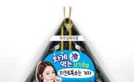 세븐일레븐, 차게먹는 삼각초밥 출시