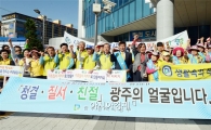 광주 남구, 하계U대회 대비 기초질서 캠페인 실시