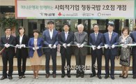 하나은행, 취약결식 계층 위한 '정동국밥 2호점' 개점 후원