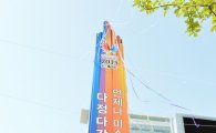 [포토]윤장현 광주시장, ‘광주U대회 홍보탑’ 제막식 참석