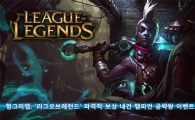 헝그리앱, '리그오브레전드' 챔피언 공략왕 이벤트