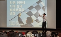 [포토]광주 동구아카데미, 이상건의 100세 시대 삶과 자산관리