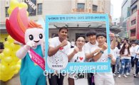 광주U대회 서울 SNS응원캠페인 행사 ‘성황’