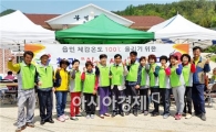 천관 함께살이 봉사단, 행복 100℃ 올리기 실천