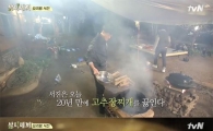 '삼시세끼' 이서진, 20년 만에 만든 꽁치 고추장찌개 '밥도둑 따로 없네'