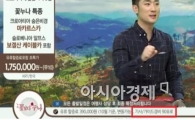 믿지 못할 홈쇼핑 여행상품..갑자기 "가이드 팁 내놔"   