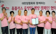 [포토]홈플러스, 유방암 예방 캠페인 협약식
