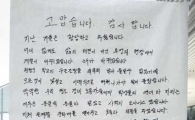 연세대에 붙은 청소노동자 대자보 화제 "공부만 하는 줄 알았는데…"