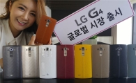 'LG G4' 이달 말 글로벌 공략…180개 이통사 '출격'