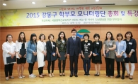 이해식 강동구청장, 학부모 모니터링단 신규위원 위촉 