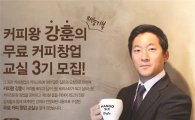 망고식스 카페 창업 4주과정 무료 강좌 수강생 모집