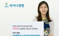 라이나생명, '(무)세이프 여성암보험' 출시