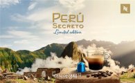 네스프레소, 페루의 숨겨진 보물 '페루 세크레토' 출시