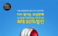 캡슐 커피머신 보상판매 1석3조 마케팅