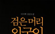 [Book]론스타 '먹튀' 배후는?…검은머리 외국인