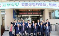 '2015고향사랑 영광군정자문단정기회의' 개최